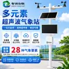 Estação de Monitoramento de Seis Elementos Estação Meteorológica Ultrassônica Integrada Pequena Estação Meteorológica Sistema de Monitoramento Ambiental Velocidade e Direção do Vento