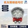 Luces de Señalización para Iluminación de Locomotora Minera, Impermeables y a Prueba de Polvo, Fuerte Resistencia al Impacto, Equipo de Iluminación de Advertencia de Seguridad para Minería