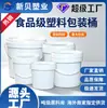 Cubos de plástico multiespecificación 1L2L3L5L8L, cubos sellados de grado alimenticio, cubos de embalaje para pintura, tinta y químicos, para exportación y comercio transfronterizo