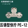 Conector Rápido Tipo Y de Tres Vías PY6 8 10 12mm Espiga Todo Cobre Niquelado Tipo Tuerca de Bloqueo Manguera Neumática Tubería de Aceite