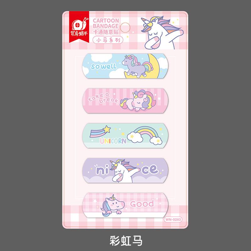 彩虹马