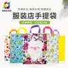 Bolsa de tienda de ropa caricatura ropa ropa plástico pe niña tienda de ropa infantil regalo bolso de mano disponible lindo