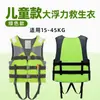 Coletes Salva-Vidas Espessados e Ampliados para Adultos em Parques Cênicos, Passeios de Barco, Pesca e Rafting; Colete Infantil de Alta Flutuabilidade