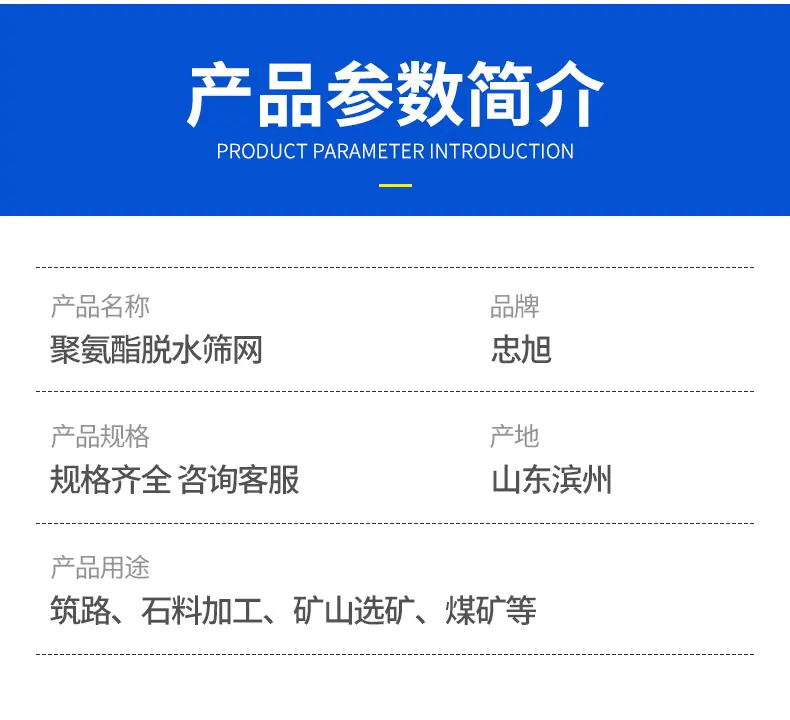 聚氨酯脱水筛_02.jpg