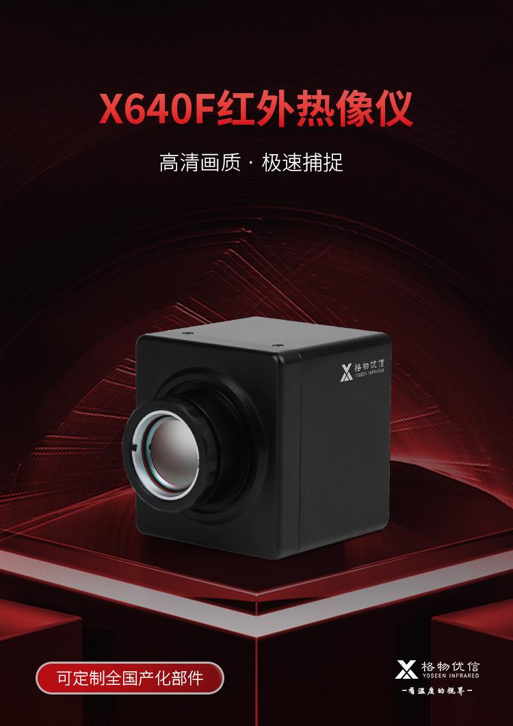 X640F详情_01