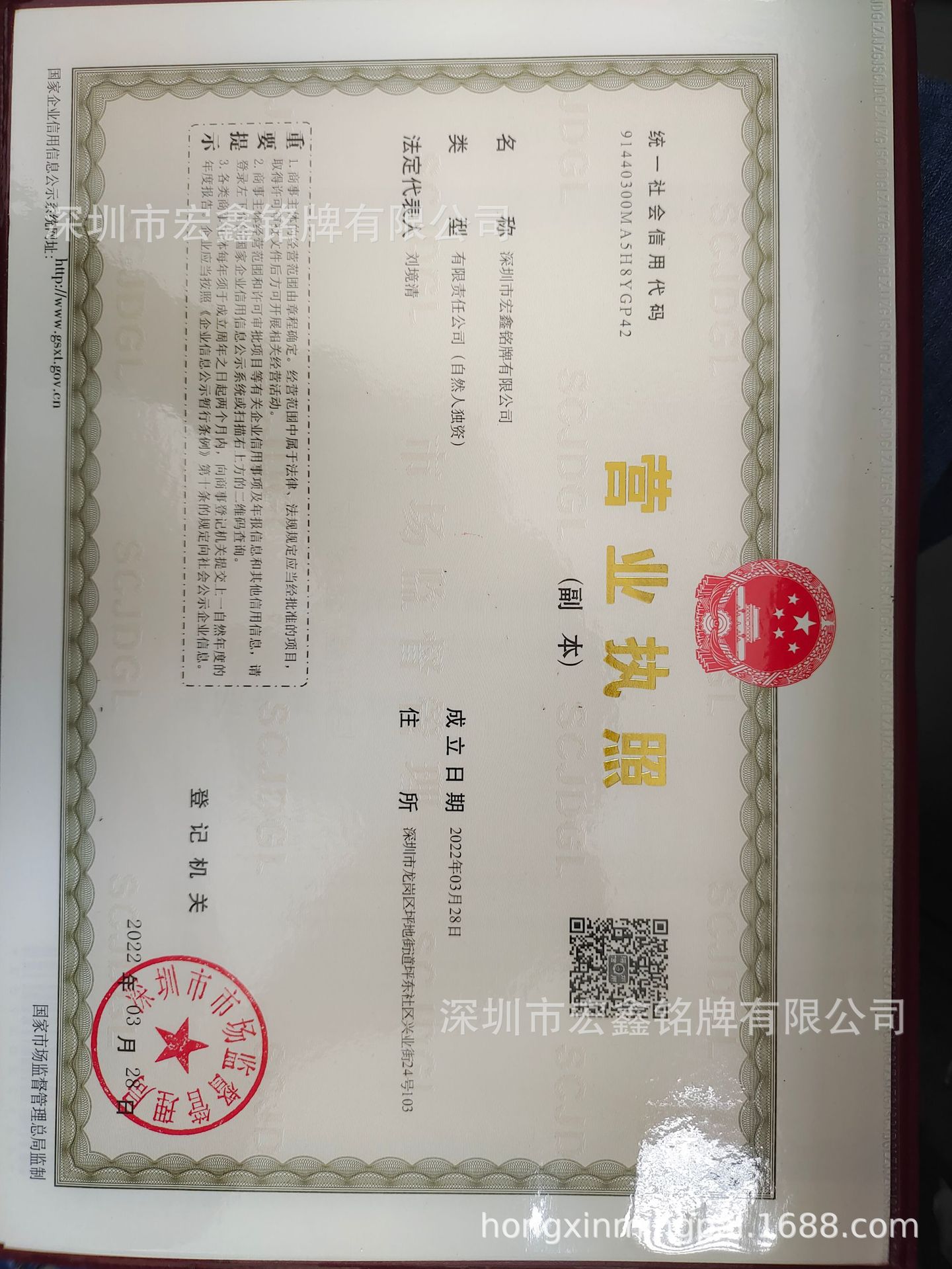 公司营业执照