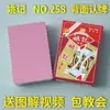 Nueva Tarjeta Mágica Yaoji con Dorso de Poker Reconocimiento de Cartas Props de Alta Tecnología Espectáculo de Cartas Mágicas con Instrucciones Gráficas