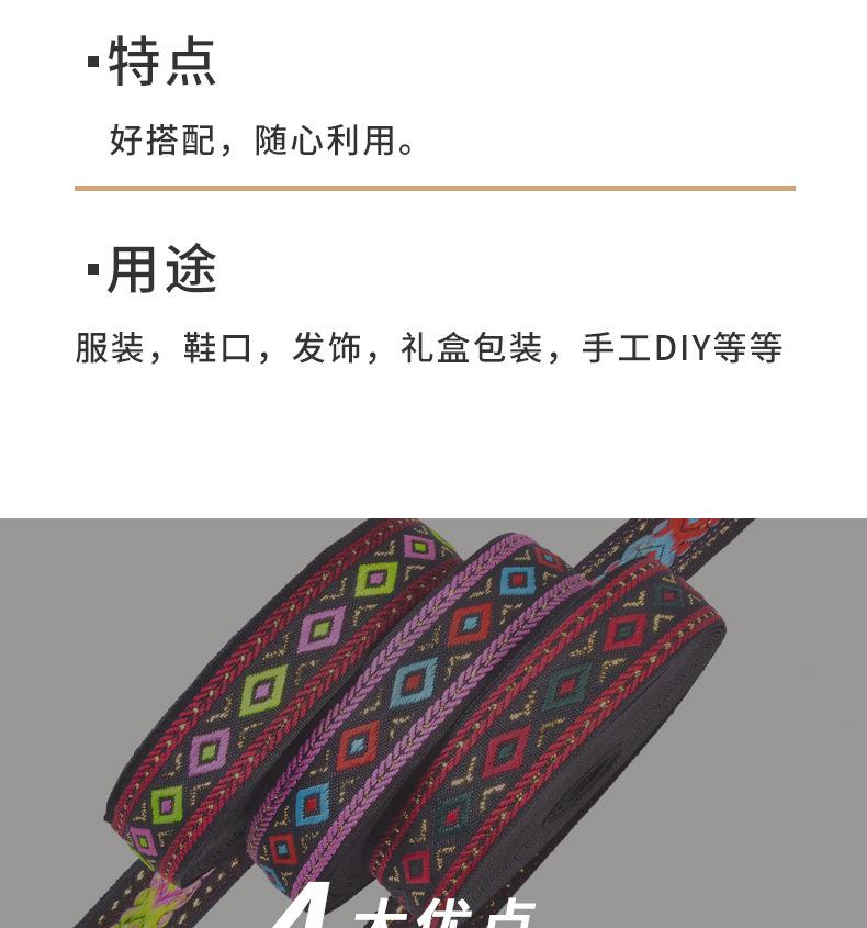 涤纶民族带