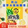 Importado do Japão Doce de Abacaxi Akiyama Bala Dura Doce de Fruta Antigo Doce em Anel Alto Valor de Beleza Doce Vermelho da Internet Doce de Casamento Doce
