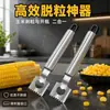 Pala de Trillar Maíz de Acero Inoxidable Multifuncional para el Hogar Cocina Herramienta Manual para Pelar Maíz Dispositivo de Trillado Rápido Ahorrador de Mano de Obra