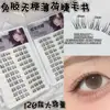 Cola para Cílios Yingmei Jia Sem Cola Celebridade da Internet Jovem Dez Fileiras Sem Base Estilo Menta Segmentado Artificial Cômico Cílios Postiços Estilo Preguiçoso