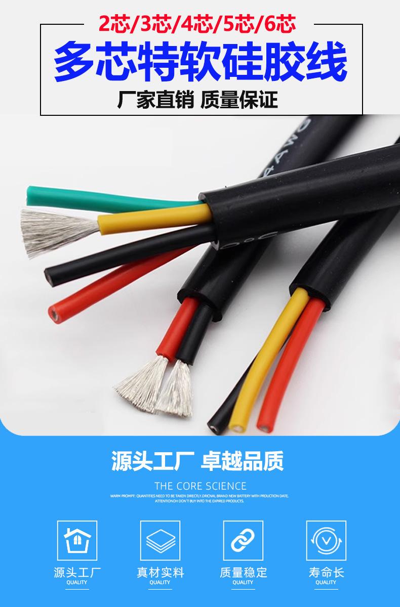 多芯硅胶线详情首页 副本