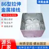 Caja de Conexiones Metálica Tipo 86 Caja de Hierro para Ingeniería Base Oculta Empotrada para Interruptor Caja Oculta Tipo 86 Enchufe Galvanizado
