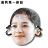 Zhang Jingyi Máscara de Celebridad Transmisión en Vivo Boda Recogida de Props Juego de Team Building Paquete de Emojis