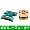 Boquilla rociadora centrífuga de dientes externos riego automático de jardinería sistema de pulverización de micro-niebla boquilla atomizadora de riego por aspersión de alta presión