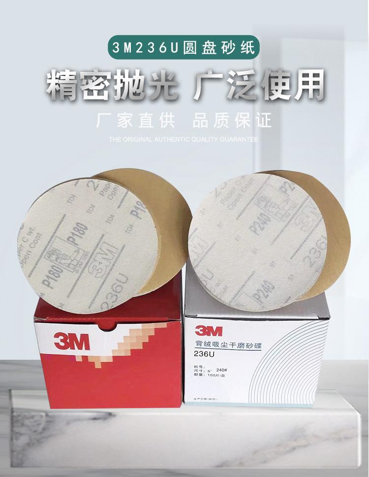 3M236U圆盘砂纸