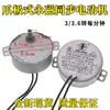 Ventilador Eléctrico Ventilador de Pared Oscilación Motor Síncrono TYJ50-20-8A Motor Síncrono de Imán Permanente de 3 Polos Motor