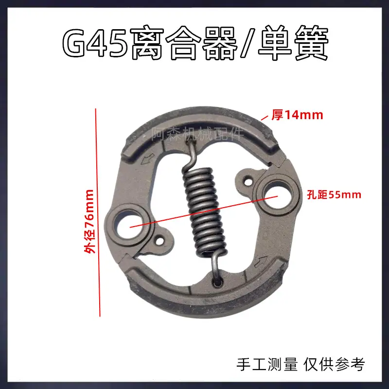 G45离合器 尺寸