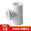 Tee de plástico PVC diente interior UPVC rosca interior junta pegada accesorios para tubería de suministro de agua 20 25 32