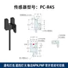 Interruptor fotoeléctrico de ranura en U PC-R25/T45/K45, interruptor inductivo, sensor de límite, normalmente abierto/normalmente cerrado, ajustable