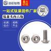 Tornillo de titanio en stock venta directa M2 titanio cabeza plana hexágono interior clavo para máquina M2 * 4-M2*20 7380 tornillo de titanio