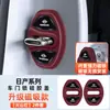 Adecuado para Nissan Sylphy, Qashqai, Teana, cojín amortiguador de golpes para puerta de coche, cubierta protectora de bloqueo de puerta magnético de silicona