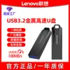 Memoria USB Lenovo Genuina de Alta Velocidad Usb3.2 Gran Capacidad 256g Impermeable Portátil Metálica para Computadora Oficina Memoria USB