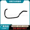 9051957 Adequado para Chevrolet Lefeng, Lecheng aquecedor do corpo do acelerador mangueira de admissão transfronteiriça