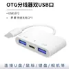 Adaptador OTG es Adecuado para Apple Tipo C y Android Tres en Uno Convertidores para Conectar Teclado, Ratón y Computadora USB 3.0