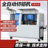 Máquina cortadora automática de aluminio de alta precisión 550CNC máquina cortadora automática de perfil de aluminio y cobre sin material sobrante espejo liso