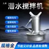 Mezclador Sumergible QJB Mezclador de Aguas Residuales Hélice de Mezcla de Alta Velocidad Aireador Equipo de Procesamiento Acero Inoxidable Fabricante de Nanjing