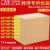 Caja de cartón de logística internacional caja de embalaje de comercio electrónico transfronterizo fábrica caja retornable embalaje para mudanzas cartón exprés de comercio exterior al por mayor
