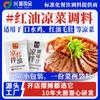 Sazonador para Pollo para Llevar Estilo Sichuan, Plato Frío con Aceite Rojo, Pasta de Ajo, Sazonador para Ensalada de Pollo Blanco, Envío Directo de Fábrica para Uso Comercial