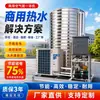 Aquecedor de Água com Bomba de Calor para Ar e Água, Aquecedor de Água com Bomba de Calor All-In-One Comercial para Uso Comercial em Dormitórios, Hotéis, Hospitais e Escolas