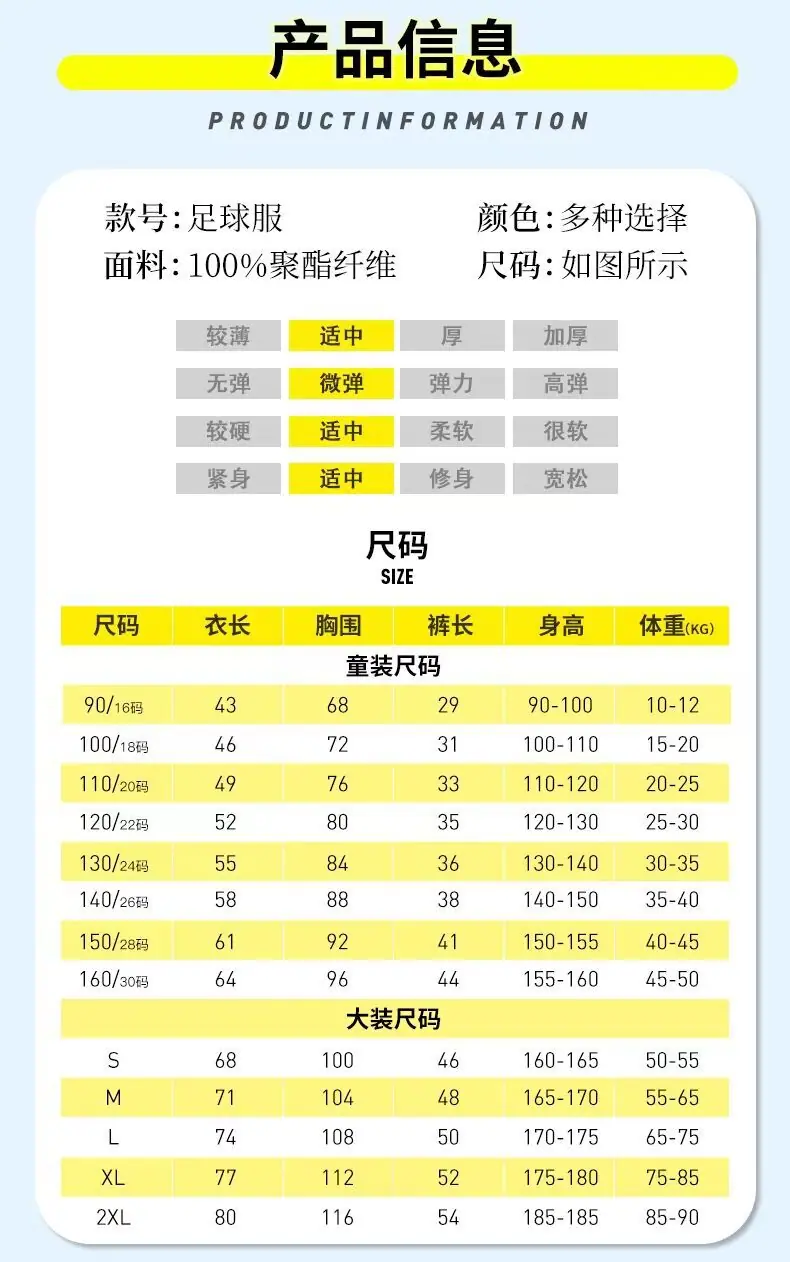 足球服尺码表