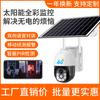 V380 solar transfronterizo de bajo consumo enchufable remoto a todo color visión nocturna ultraclaro para exteriores a prueba de agua WiFi/4G