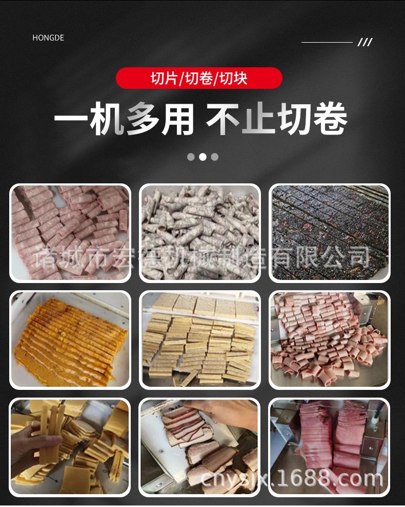 数控牛羊肉切片机
