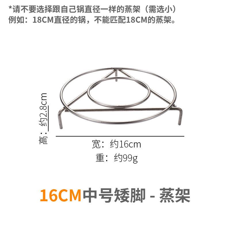 【16中号矮脚】不锈钢蒸架.jpg