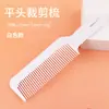 Novo Pente de Corte Yuyuan Salão de Cabeleireiro Fino Cabeça Plana Pente de Cabelo Pente Doméstico para Modelar Cabelo Pente de Plástico Antiestático
