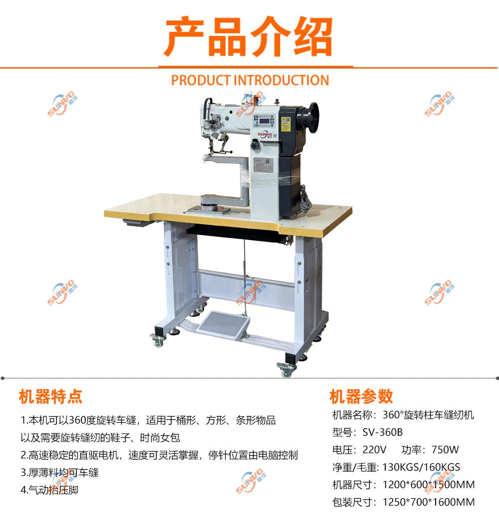 360度旋转柱车缝纫机产品介绍.jpg