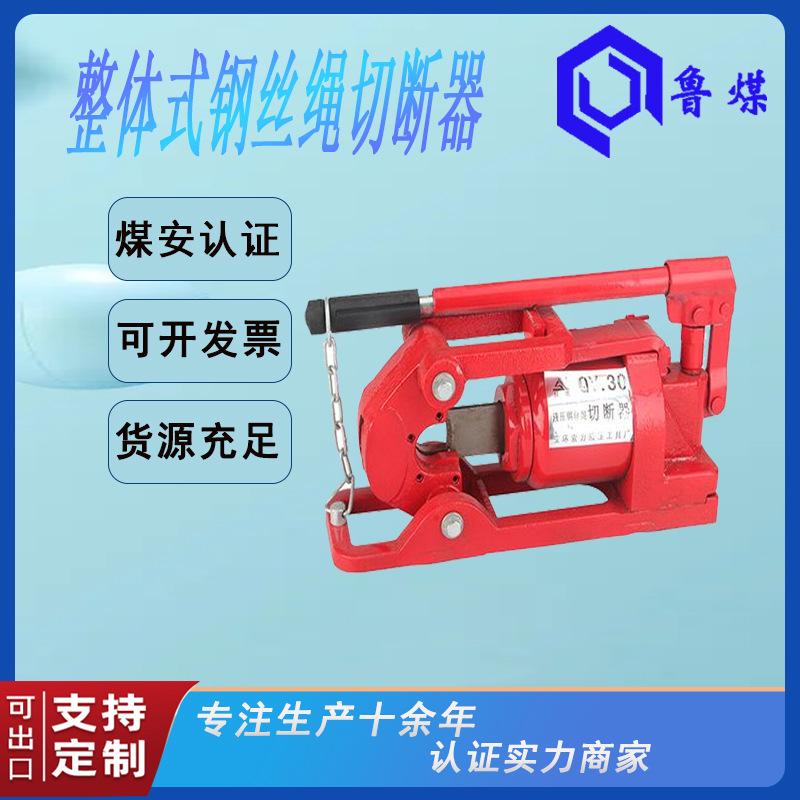 整体式钢丝绳切断器4