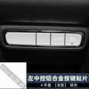 Adecuado para Chuanqi M8 botón maestro pasta interior lectura de marcha luz control central izquierdo volante arranque de un botón lentejuelas