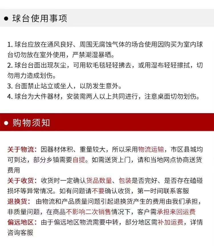 球桌买家须知