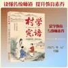 Discurso del Erudito del Pueblo [Dinastía Qing] Escrito por Liu Hongdian Métodos y Teorías de Enseñanza Desarrollo Cultural Editorial