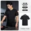 Roupa de Trabalho de Chef de Catering de Alto Padrão, Manga Curta, Uniformes de Chef de Estilo Fino de Alto Padrão para Restaurantes, Hotéis, Cozinhas e Cantinas