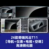 Película Temperada Resistente para Tela de Navegação, Console Central e Painel de Instrumentos Internos do Chery Fengyun T11 T10 T9 T8 T7