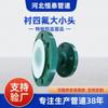 Tubería de Acero Forrada con PTFE Grande y Pequeña, Tubería Reductora de Brida Moldeada de Acero Forrada con PTFE, Tubería de Acero Forrada con Flúor Cuádruple, Venta al por mayor