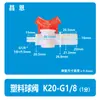 Válvula de Bola con Rosca G1/8 de 1/8" con Interruptor Ajustable, Válvula de Bola para Manguera para Agua, Válvula de Bola con Interruptor de Conexión Rápida de Plástico