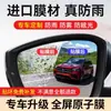 Película Antichuva para Retrovisor de Carro, Película para Espelho de Ré, Película de Vidro Refletiva Antichuva e Antiembaçante, Essencial para Dias Chuvosos