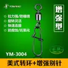 Argola Giratória Americana Yonglian + Pino Reforçado YM-3004 Acessórios para Equipamentos de Pesca 1-14# Modelo Completo Argola de Oito